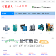 智达新元-空压机、储气罐、鼓风机、真空泵-专业、先进、诚信、负责！