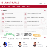 中国人民大学科研处
