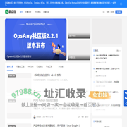 新运维社区-新时代，新运维！
