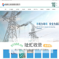 康盛源电力_康盛源电力建设集团股份有限公司