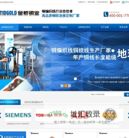 金桥铜业|铜编织线_铜绞线_铜带软连接_铜导电带_铜线软连接_铜箔软连接