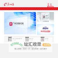 广州日报