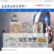 盂县明远耐火材料厂