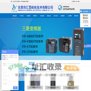 东莞市汇昱机电技术有限公司-三菱变频器|三菱变频器供应商|三菱变频器一级代理|东莞三菱变频器代理｜深圳三菱变频器代理｜特价供应商三菱变频器|三菱PLC|-汇昱机电-三菱优质供应商，节能改造方案专家