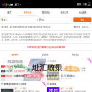 厦门到海口物流专线-厦门到海口货运专线-厦门物流公司-就发物流网