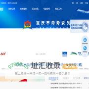 重庆市商务委员会