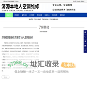济源空调维修,济源空调加氟,济源空调拆装-济源本地人空调维修
