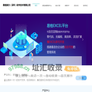 平台开发软件_excel服务器_mes开发平台_易格赛尔（深圳）软件技术