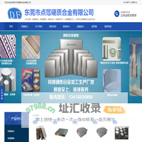 点范硬质合金