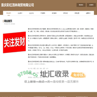 首页-重庆彩红茂林商贸有限公司