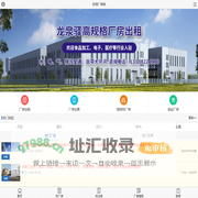 厂房出租-厂房出售-厂房信息网-钢结构厂房出租-食品厂房出租-个人厂房出租-可办公厂房出租-轻污染厂房出租-医疗厂房出租-重污染厂房出租-精装修厂房出租-无尘车间厂房出租-小型厂房出租-工业园出租-可办环评厂房出租-在线厂房网