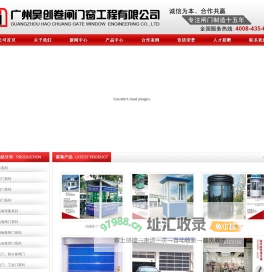 广州昊创卷闸门窗工程有限公司