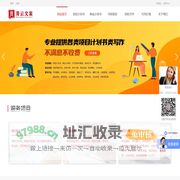 青云文案网-项目计划书代写及项目策划咨询