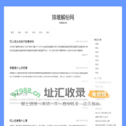排难解纷网