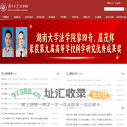 湖南大学法学院