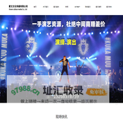 杭州爱文文化传媒有限公司-活动策划/会议服务/活动执行