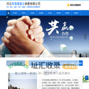 河北军海混凝土销售有限公司-军海水泥