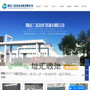鞍山三态冶化设备有限公司企业介绍-焦炉炉门_焦炉炉柱_炉门修理站
