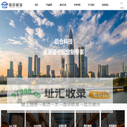 佰仓科技