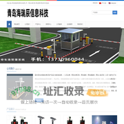 青岛车牌识别-青岛道闸-青岛通道闸-青岛停车场系统-青岛海瑞辰信息科技有限公司