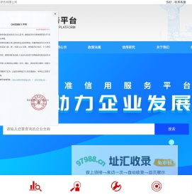 企业标准信用服务平台_标信国际信用评价有限公司