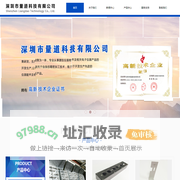 深圳市量道科技有限公司