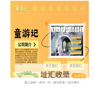 童游记