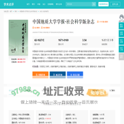 中国地质大学学报·社会科学版杂志-首页