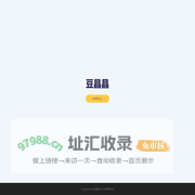 豆晶晶