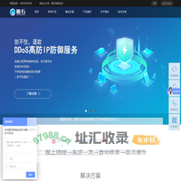 DDoS高防IP-CC防御-DDoS防御-BGP高防-圆石网络安全