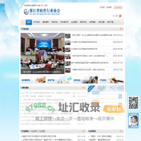 浙江省软件行业协会
