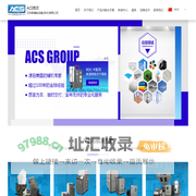 塑胶混料机_塑胶模温机_塑胶破碎机厂家_ACS集团-艾科斯辅助设备(苏州)有限公司