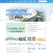 辽宁工程招投标信息网