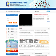 全国纳米技术标准化技术委员会