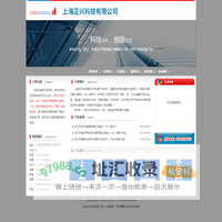 首页-上海正兴科技有限公司