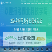 湖北科技学院