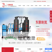 制氮机-制氮设备-制氧机厂家-【东鹏制氮机厂家】