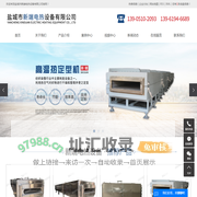 热定型机_高温热定型机_全自动热定型机-盐城市新端电热设备有限公司