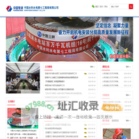 中国水利水电第七工程局有限公司 安装分局