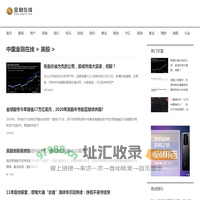 美股_中国金融在线