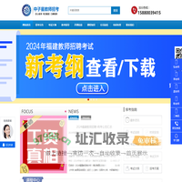 教师招聘考试网【中子星教育】