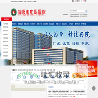 信阳市中心医院
