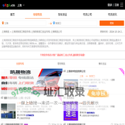 上海到张家口物流专线-上海到张家口货运专线-上海物流公司-就发物流网