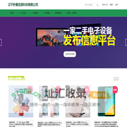 二手电子设备发布平台-辽宁秒看互娱科技有限公司