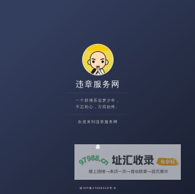 违章服务网