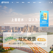 佛山水业集团（水业集团公司网站）