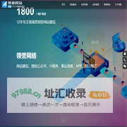 深圳网站建设_网站设计_网站制作_响应式网站建设-领誉网络公司