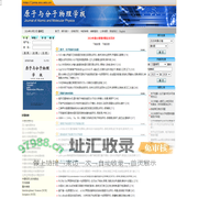 欢迎光临《原子与分子物理学报》网站!