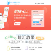 住哲客房管家PMS - 专业的中小酒店管理系统