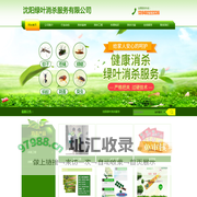 沈阳绿叶消杀服务有限公司